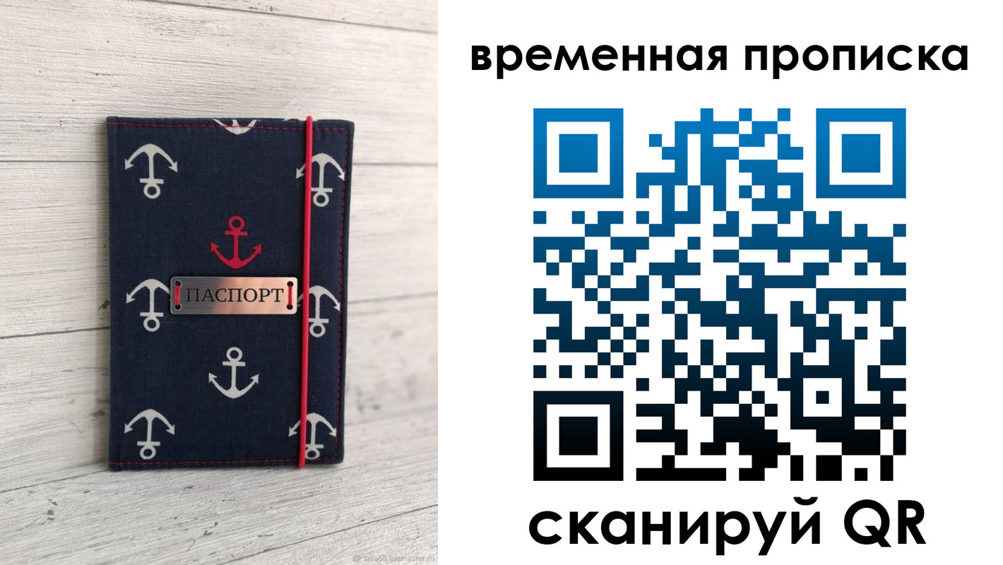 временная регистрация купить в Чебоксарах