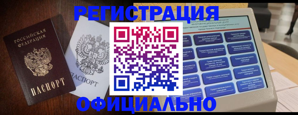 прописка для военкомата в Чебоксарах