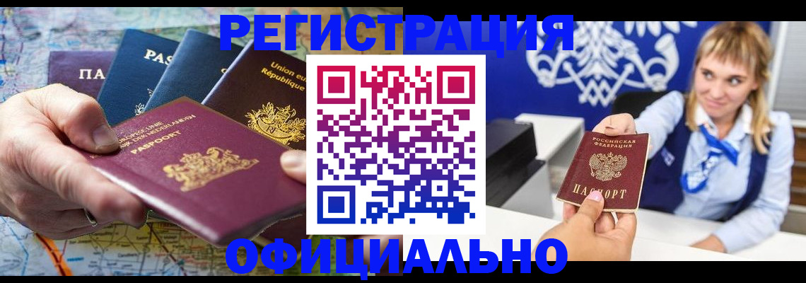 прописка в Чебоксарах